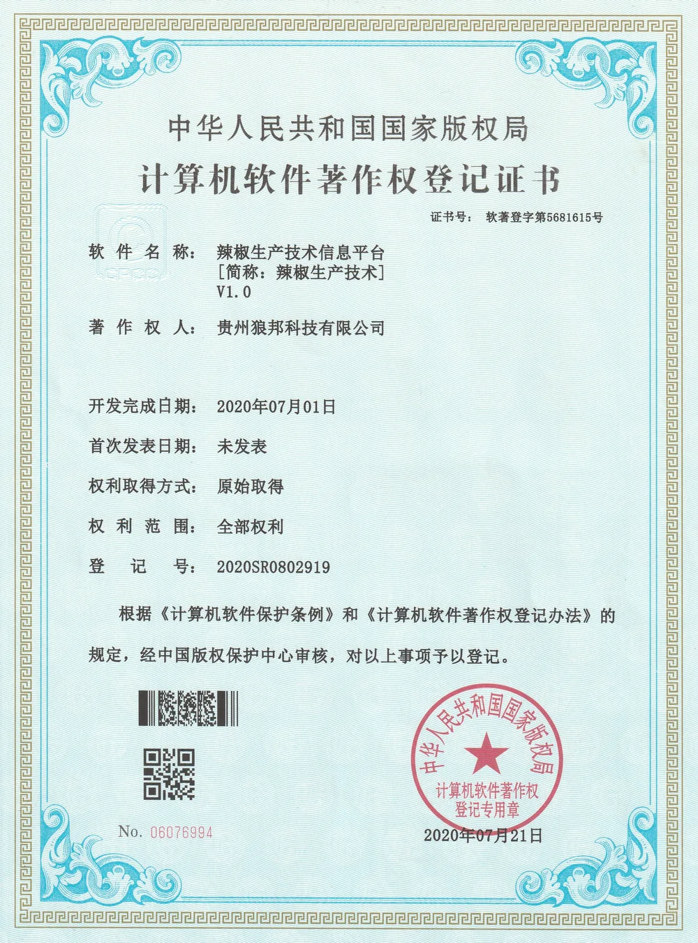 辣椒生产技术信息平台