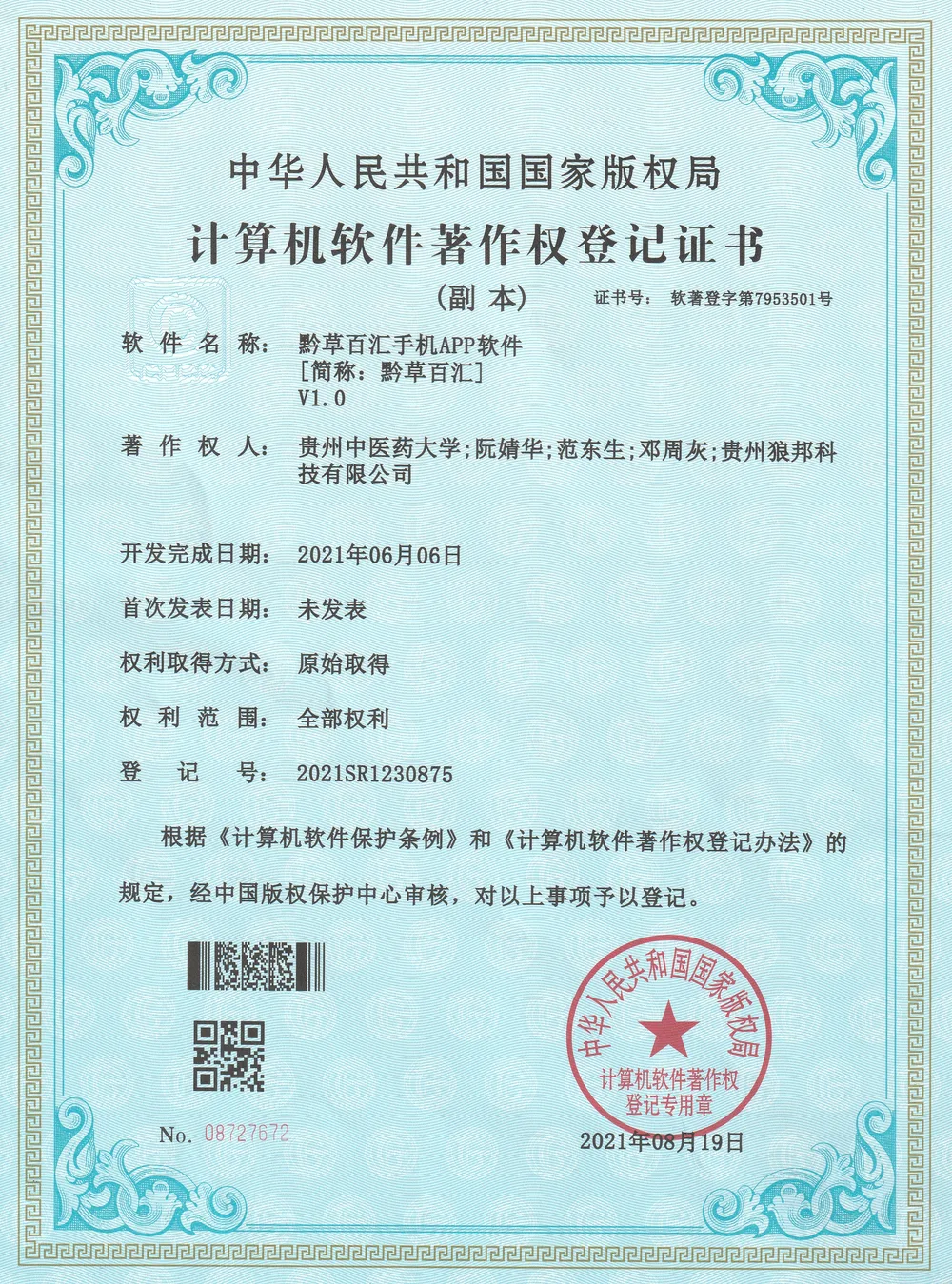 黔草百汇 APP
