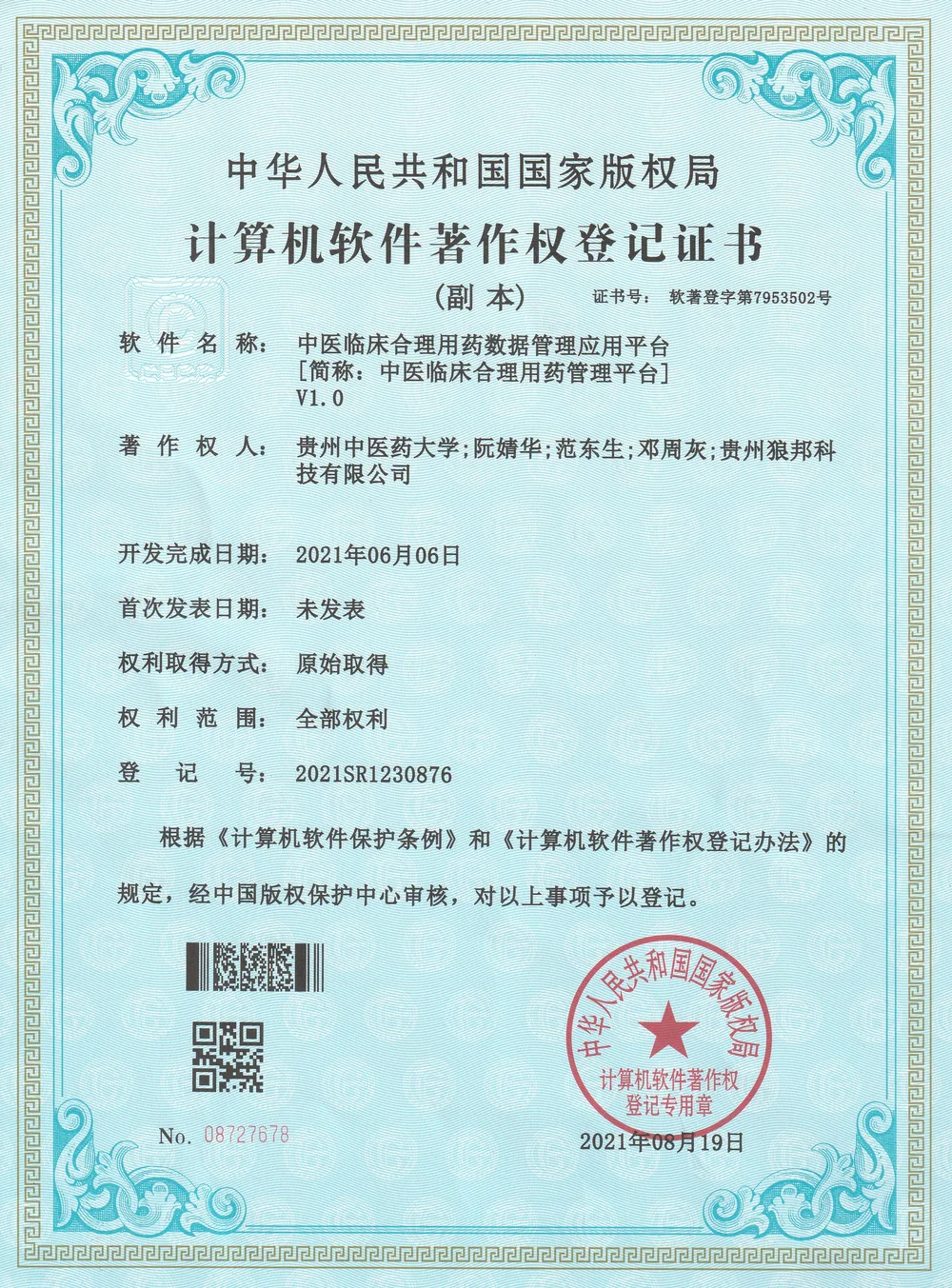 中医临床用药数据管理平台